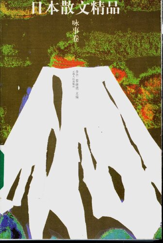 ﻿日本散文精品