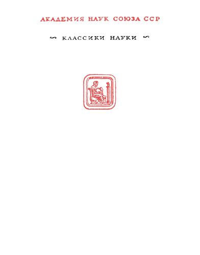 ﻿خاستگاه گونه ها با انتخاب طبیعی سردبیر A.L. Takhtadzhyan