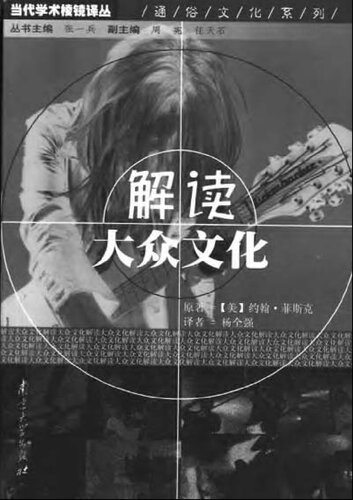 ﻿解读大众文化