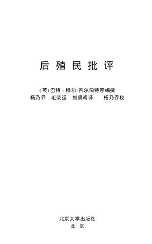 ﻿后殖民批评