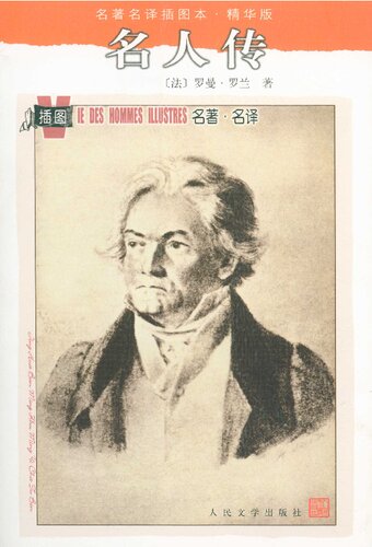 ﻿名人传