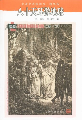 ﻿八十天环游地球