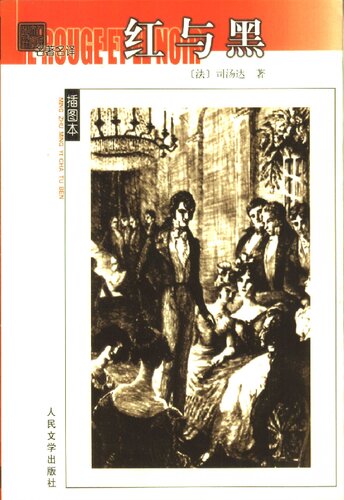 ﻿红与黑