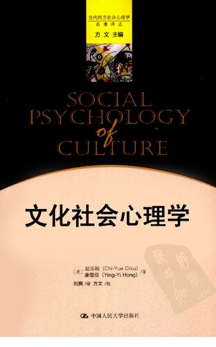 ﻿文化社会心理学