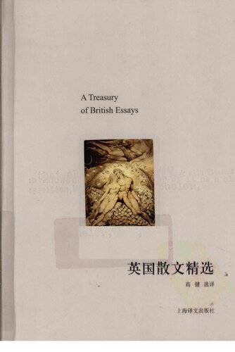 ﻿英国散文精选