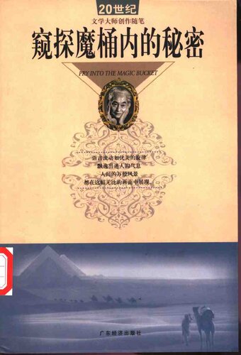 ﻿窥探魔桶内的秘密
