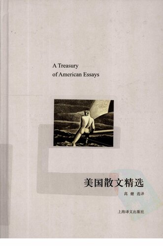 ﻿美国散文精选