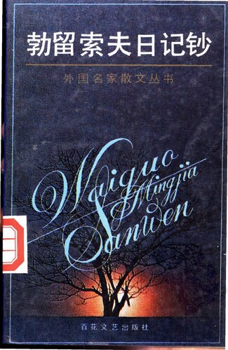 ﻿勃留索夫日记钞