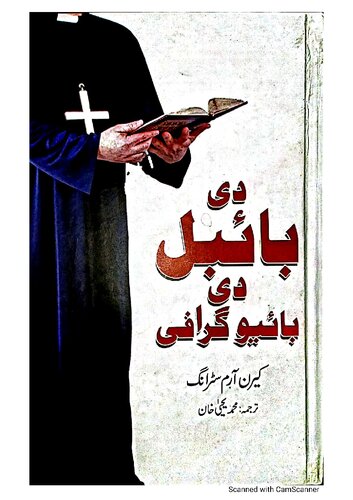 ﻿بیوگرافی کتاب مقدس