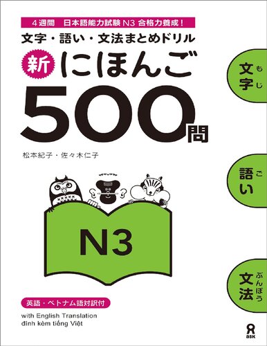 ﻿Shin Nihongo 500 Mon - JLPT N3