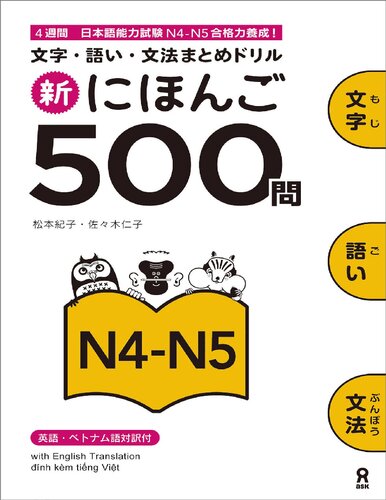 ﻿Shin Nihongo 500 Mon - JLPT N4-N5