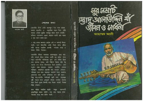 ﻿سیر سمرت استاد علاءالدین خان زندگی و تعقیب