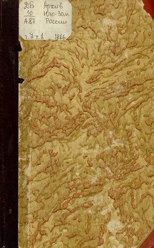 ﻿آرشیو جنوب غربی روسیه. قسمت 7. جلد 01. قوانین مربوط به حل و فصل جنوب غربی روسیه