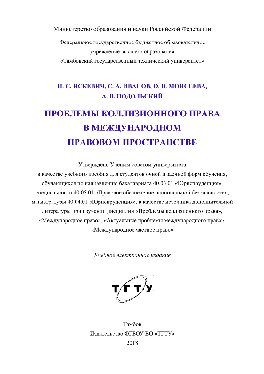 ﻿مشکلات حقوق تعارض در فضای حقوقی بین المللی. آموزش