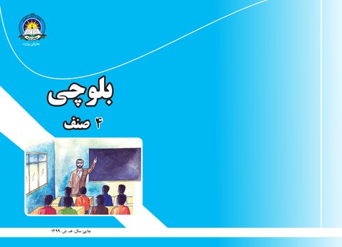 ﻿ژانر جذابیت بلوچی