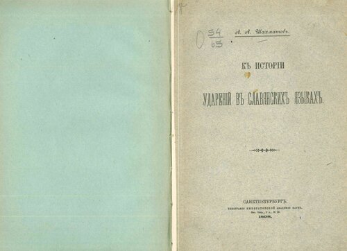 ﻿در مورد تاریخ استرس در زبان های اسلاوی