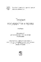 ﻿نظریه دولت و حقوق. کتاب درسی