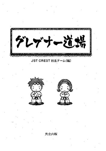 ﻿گروبنر دوجو