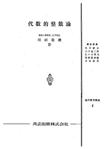 ﻿نظریه عدد صحیح جبر