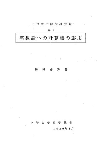 ﻿کاربرد کامپیوتر در تئوری اعداد