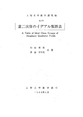﻿جدولی از گروه های کلاس ایده آل از میدان های درجه دوم خیالی
