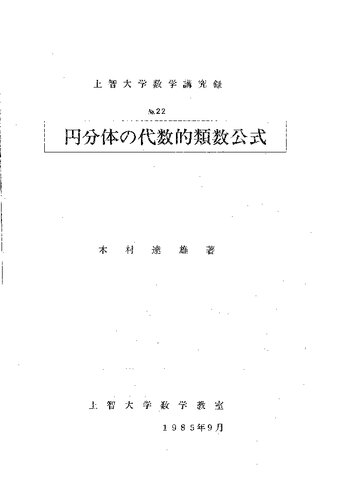 ﻿فرمول کلاس جبری برای میدان های سیکلوتومیک