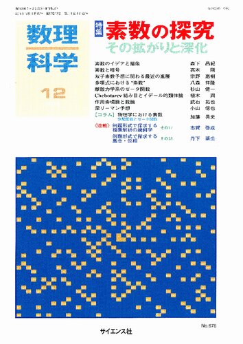 ﻿جستجوی اعداد اول - بسط و تکامل آن