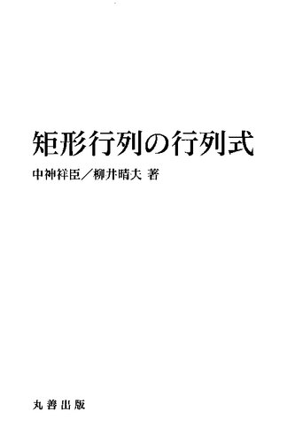 ﻿تعیین کننده یک ماتریس مستطیل شکل