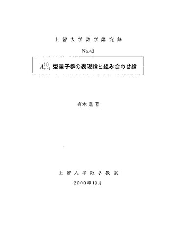 ﻿تئوری بازنمایی و ترکیبیات گروه های کوانتومی از نوع $A_{r-1}^{(1)}$