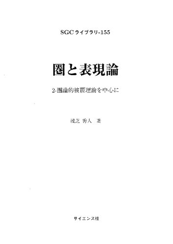 ﻿حلقه ها و نظریه بازنمایی: تمرکز بر نظریه پوشش دو نظری
