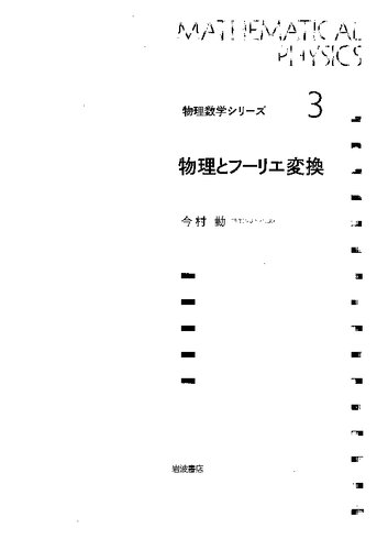 ﻿فیزیک و تبدیل فوریه