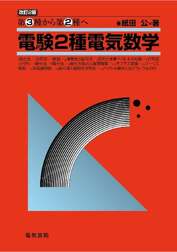 ﻿ریاضیات برق نوع 2: از نوع 3 تا نوع 2