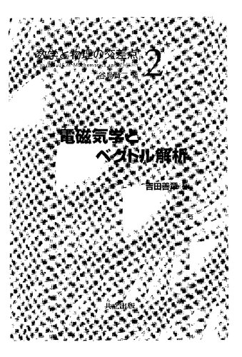 ﻿الکترومغناطیس و تحلیل برداری