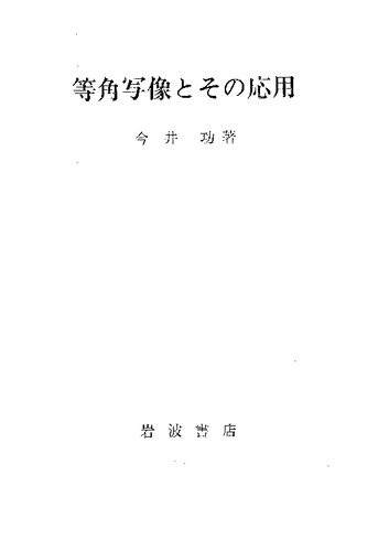 ﻿نگاشت هماهنگ و کاربردهای آن