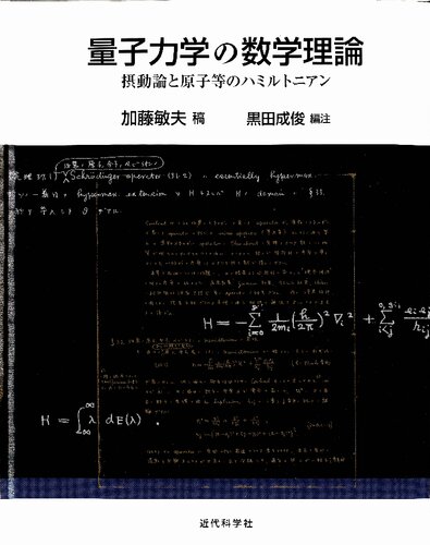 ﻿نظریه ریاضی مکانیک کوانتومی: نظریه آشفتگی و همیلتونی اتم ها و غیره.