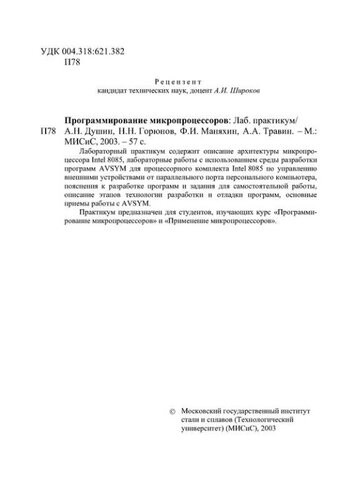 ﻿№1348 برنامه نویسی ریزپردازنده ها: آزمایشگاه. کارگاه