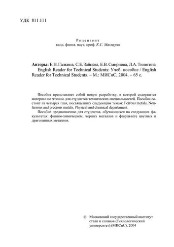 ﻿شماره 3 کتابخوان انگلیسی برای دانشجویان فنی: کتاب درسی. کمک هزینه