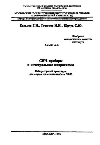 ﻿شماره 969 دستگاه های مایکروویو و مدارهای مجتمع: آزمایشگاه. کارگاه