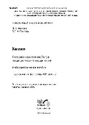 ﻿شماره 2084 شیمی. طبقه بندی و خواص ترکیبات معدنی: روش آموزشی. کمک هزینه