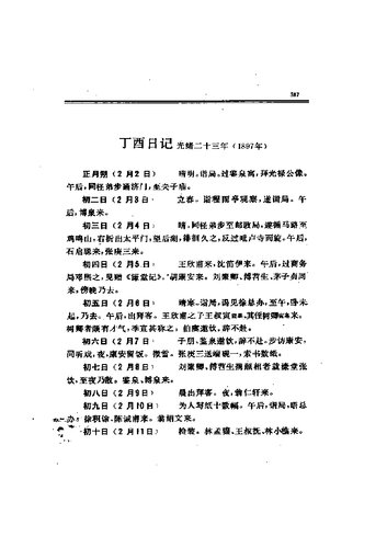 ﻿郑孝胥日记（第二册）