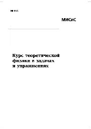 ﻿№605 درس فیزیک نظری در تکالیف و تمرینات: کتاب درسی. کمک هزینه