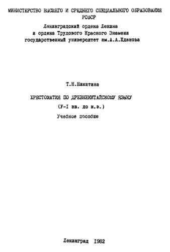 ﻿خواننده به زبان چینی باستان (قرن V-I قبل از میلاد)