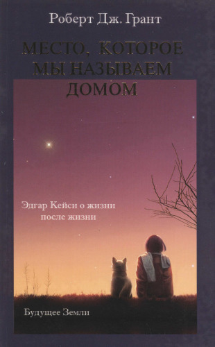 ﻿مکانی که ما خانه می نامیم: بررسی روح پس از مرگ