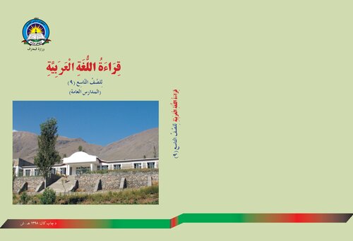 ﻿عربی از طریق پشتو 09
