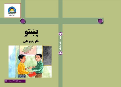 ﻿پشتو کلاس چهار