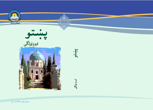 ﻿پشتو کلاس هفتم