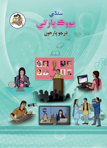 ﻿سیندی یوواک بهارتی کلاس دوازدهم