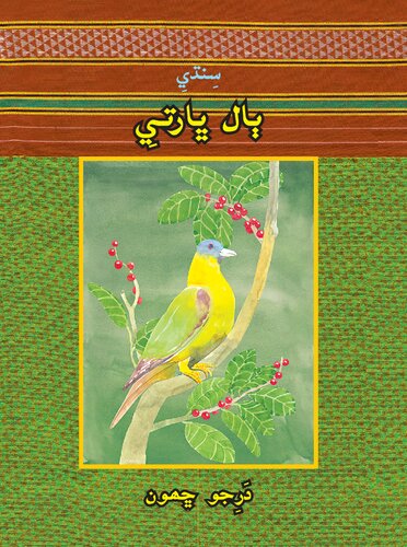 ﻿هندی کودک سندی رتبه ششم را دارد