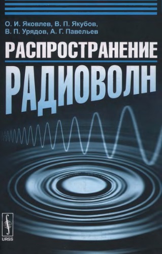 ﻿انتشار امواج رادیویی