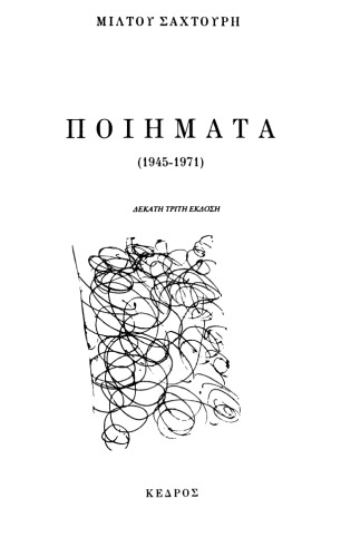 ﻿اشعار (1945-1971)